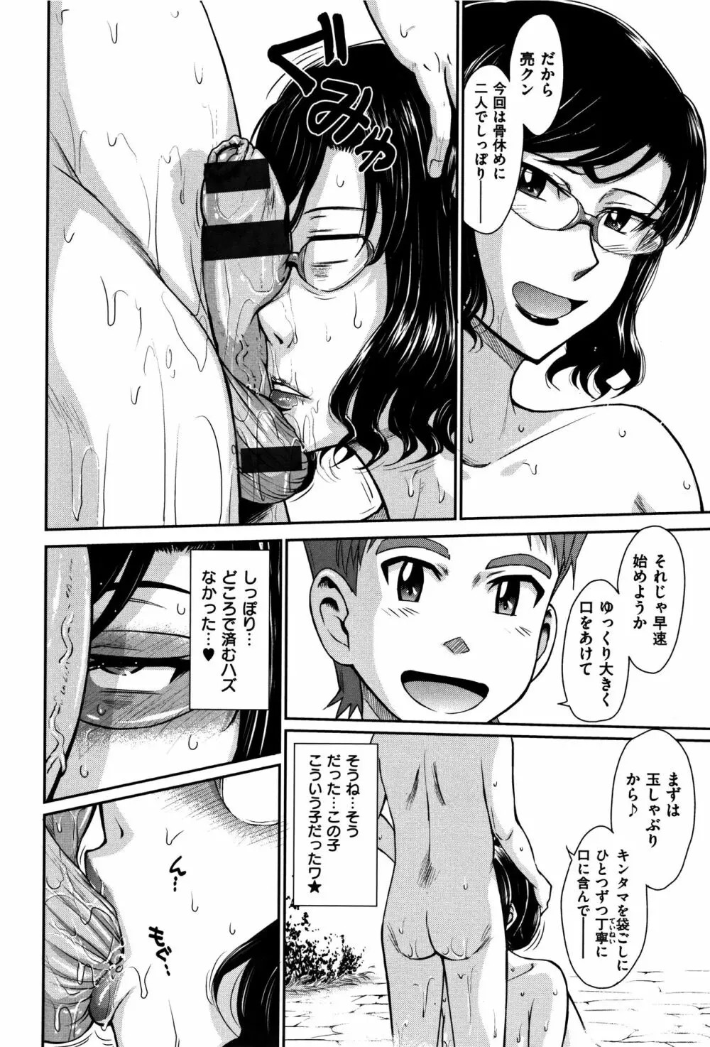 艶色情話 Page.245