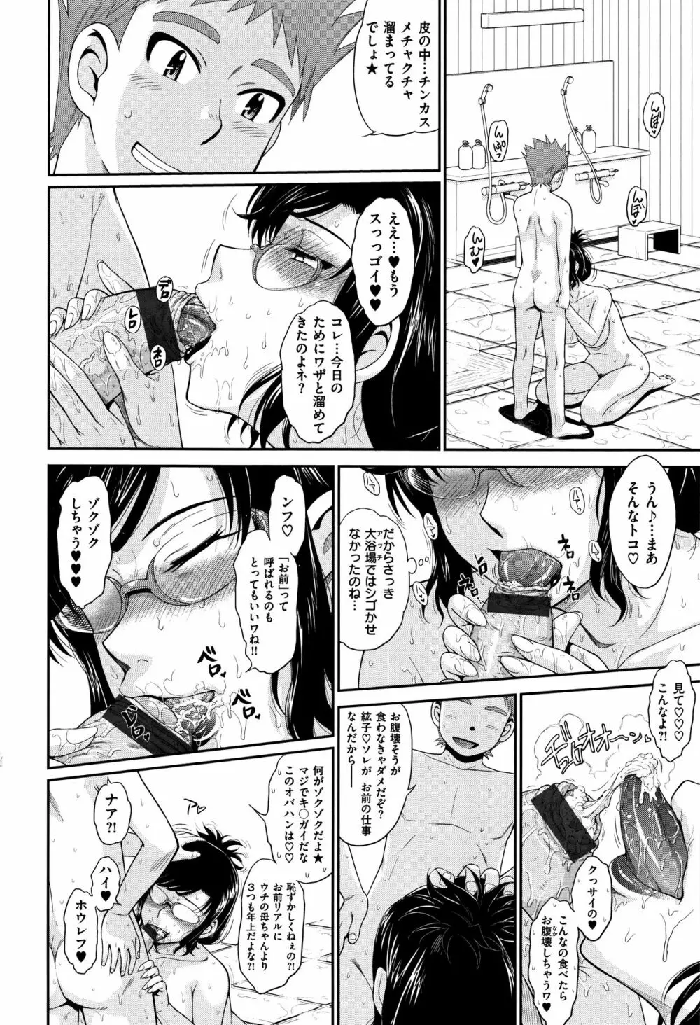 艶色情話 Page.25