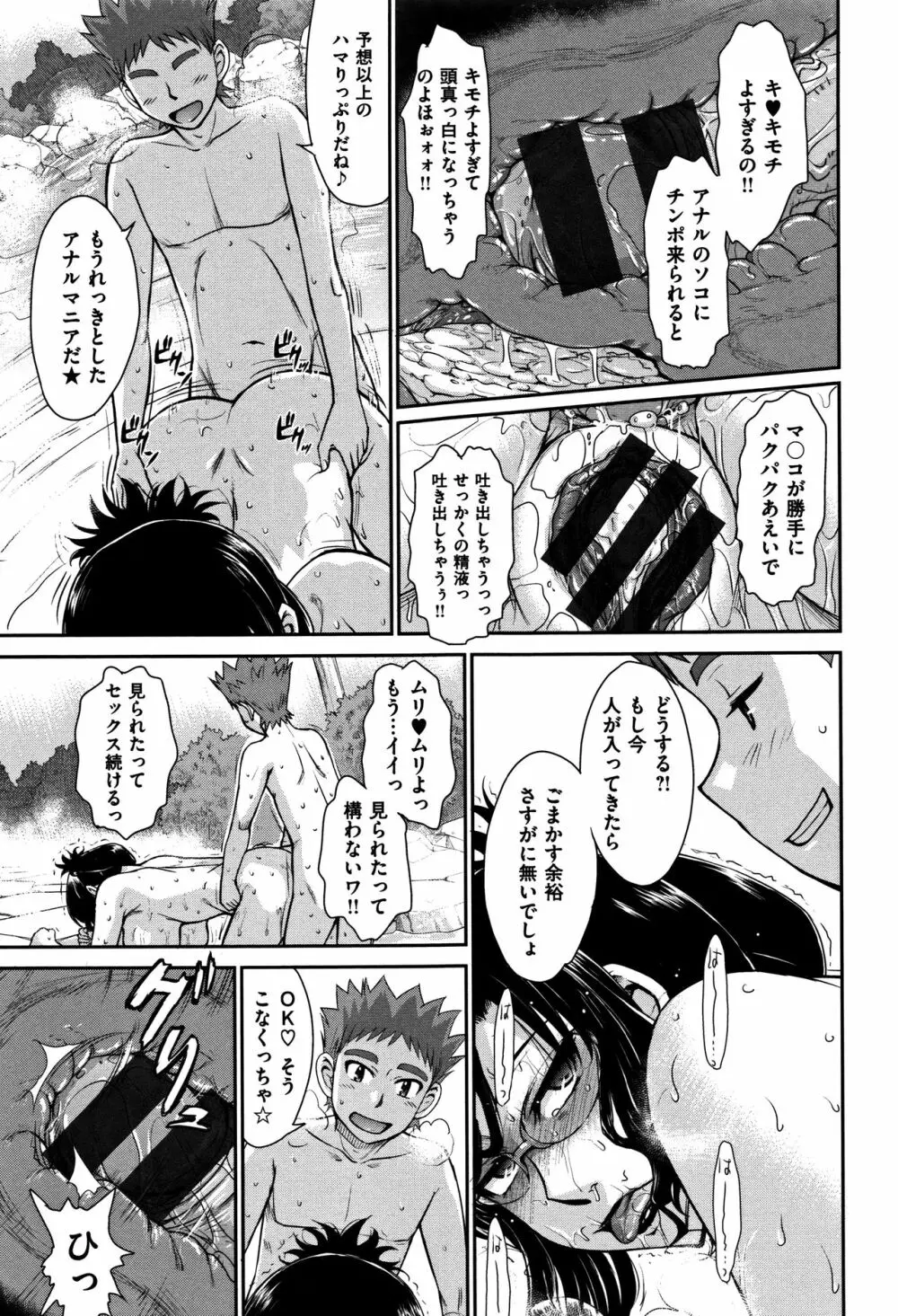 艶色情話 Page.254