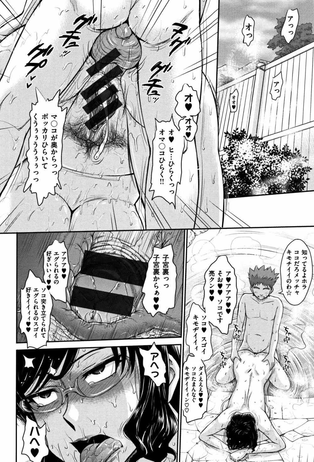 艶色情話 Page.255