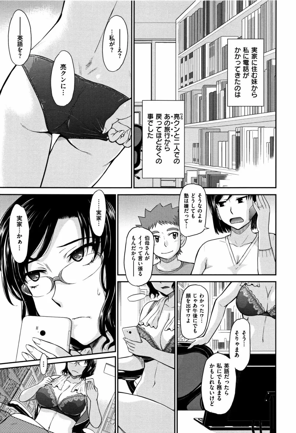 艶色情話 Page.34