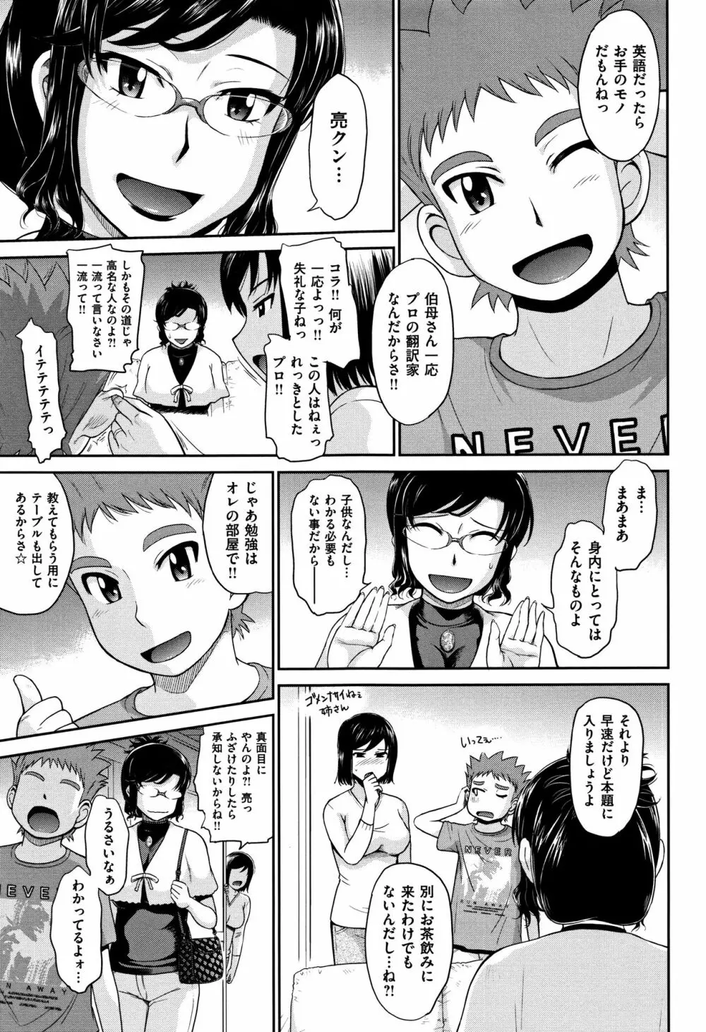 艶色情話 Page.36
