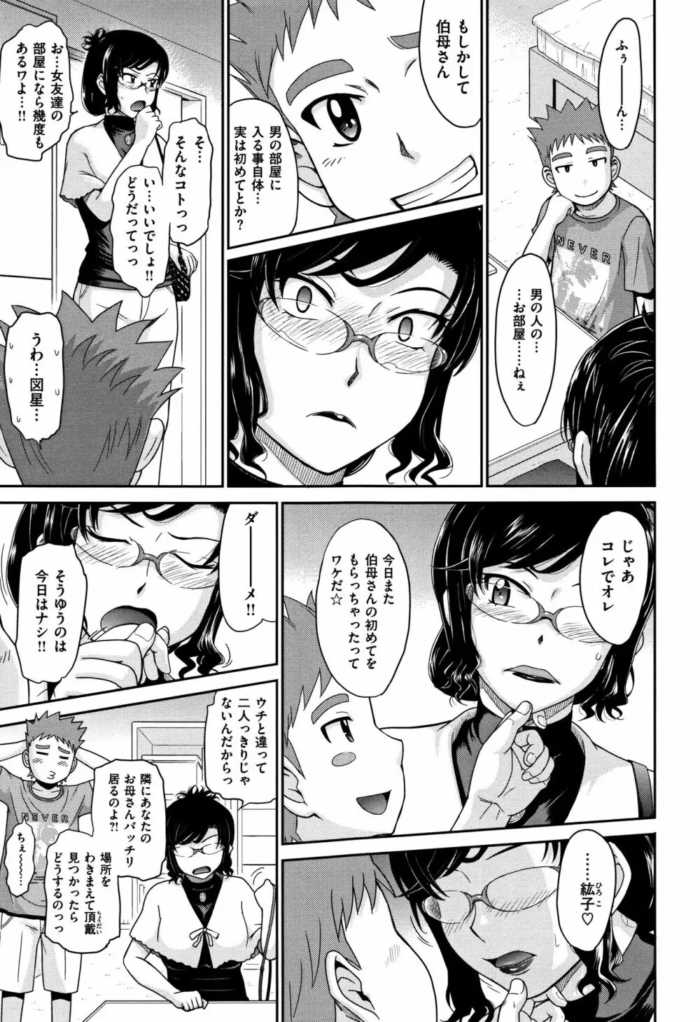 艶色情話 Page.38