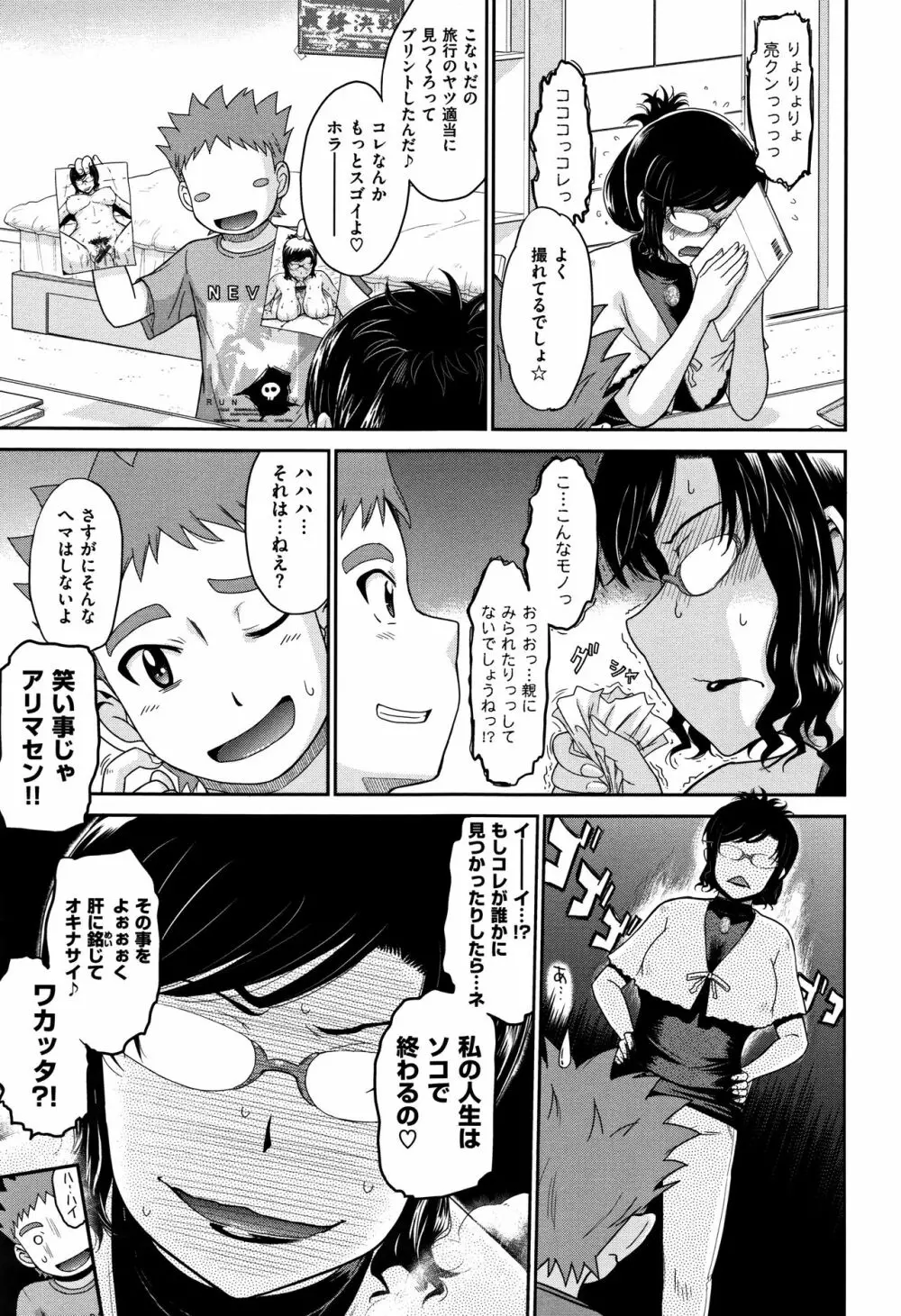 艶色情話 Page.40
