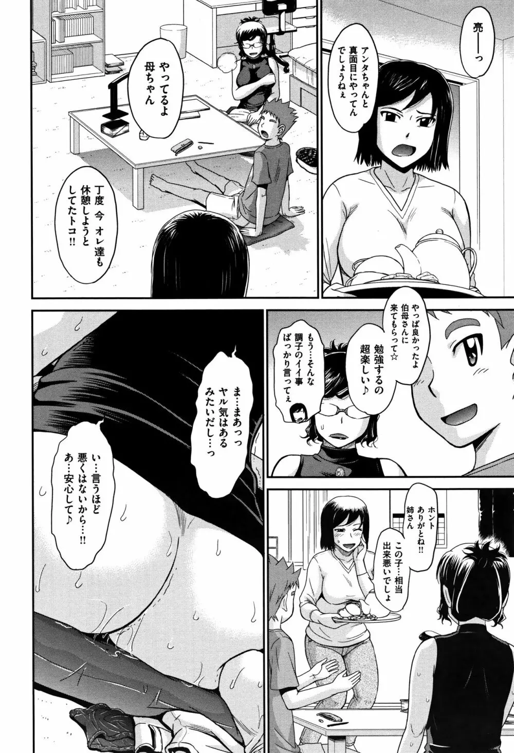 艶色情話 Page.47