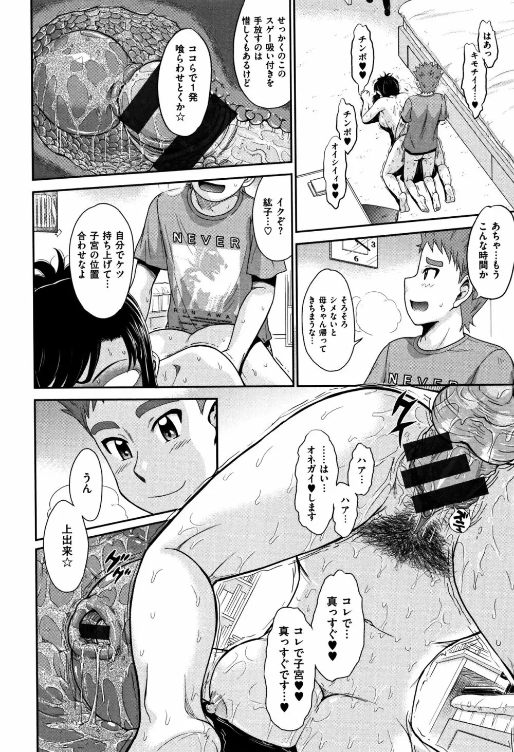 艶色情話 Page.59