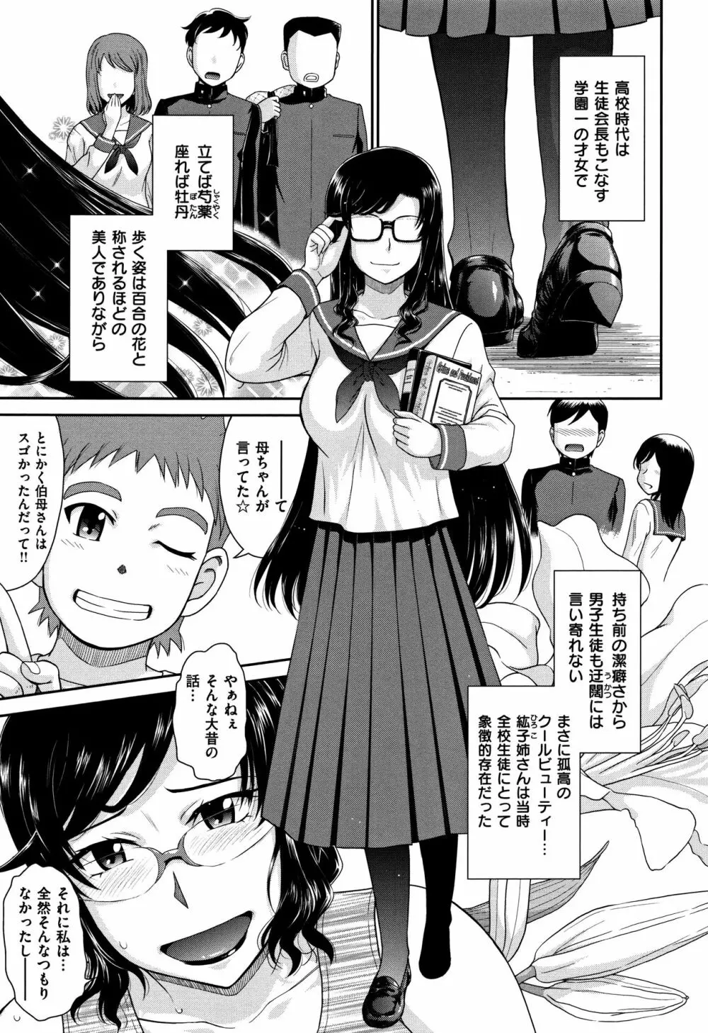 艶色情話 Page.62