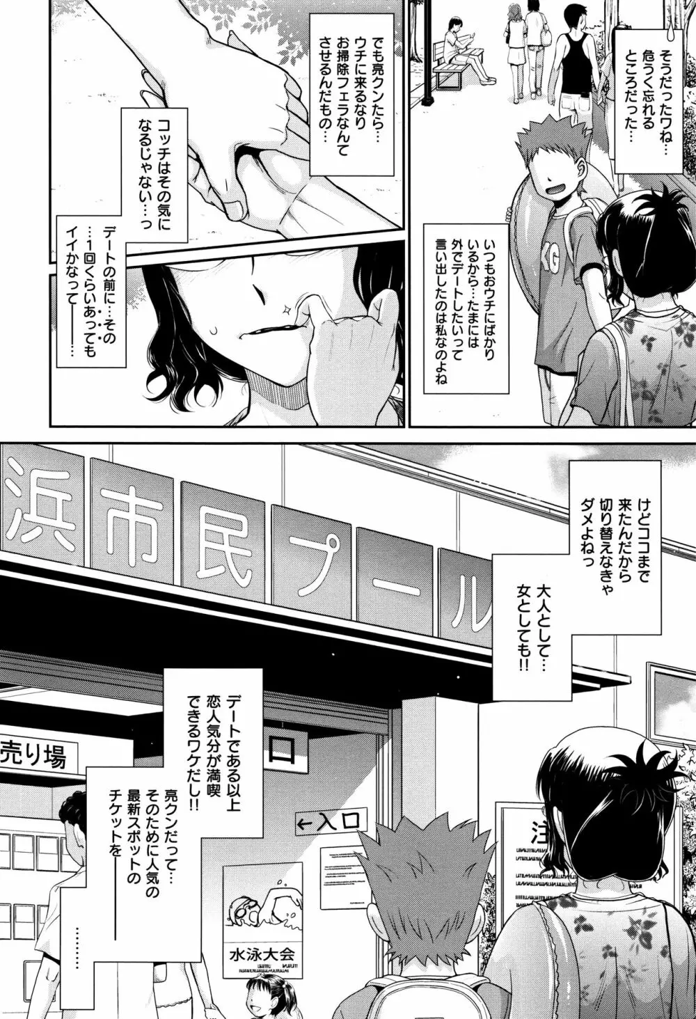 艶色情話 Page.65