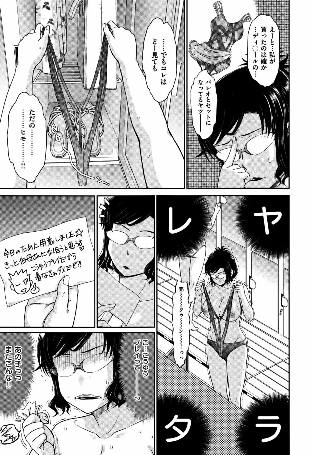 艶色情話 Page.70