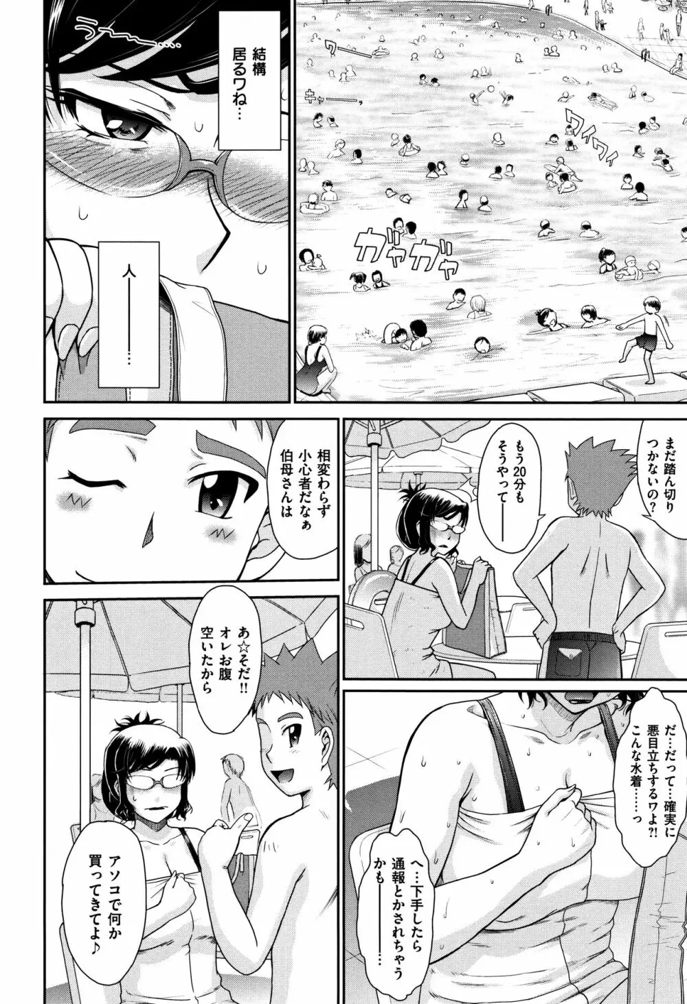 艶色情話 Page.71