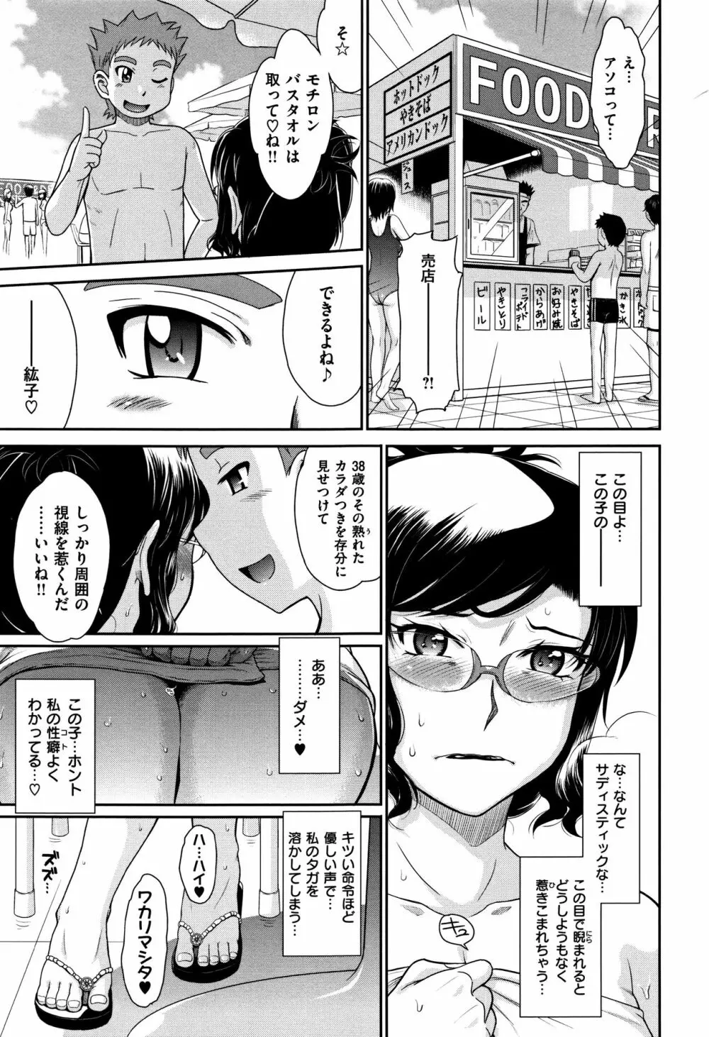 艶色情話 Page.72
