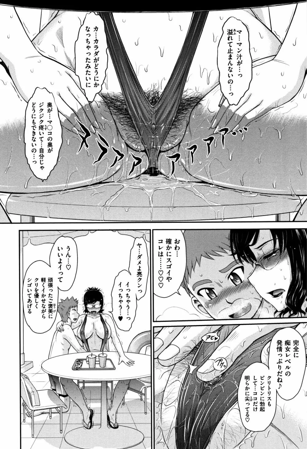艶色情話 Page.77