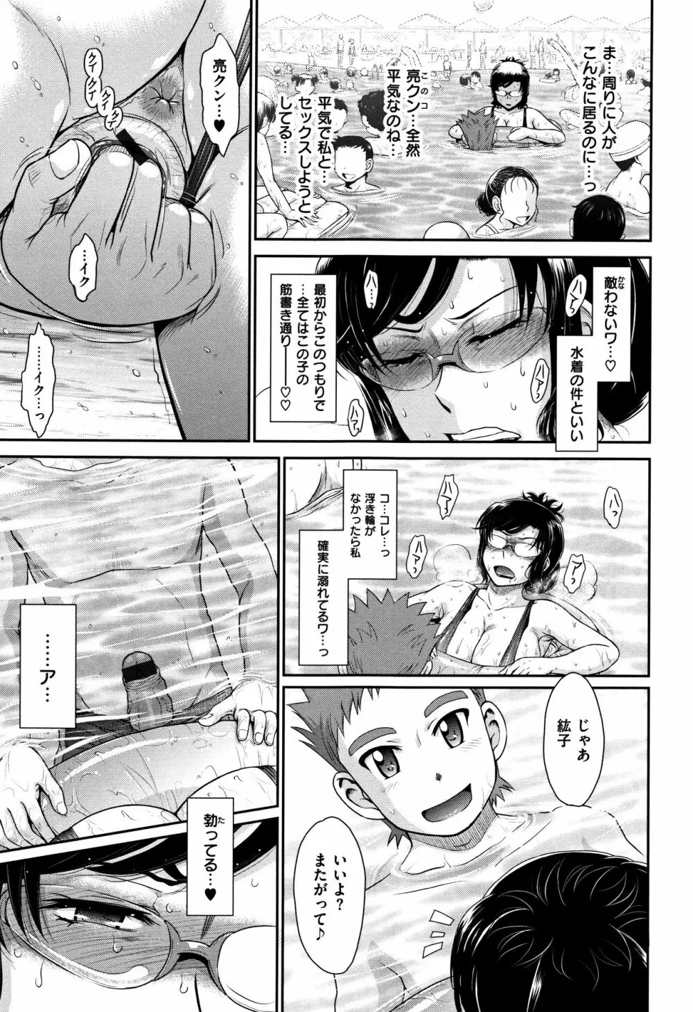 艶色情話 Page.80