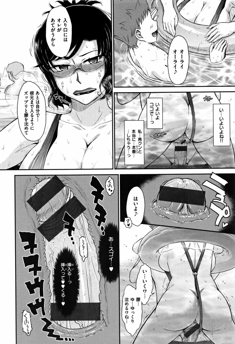 艶色情話 Page.81