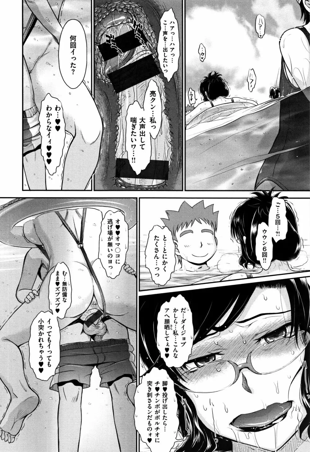 艶色情話 Page.85