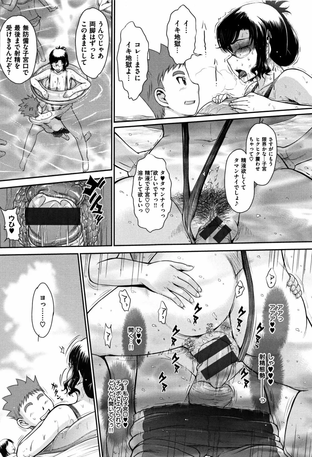 艶色情話 Page.86