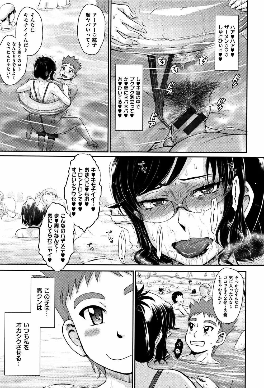 艶色情話 Page.88