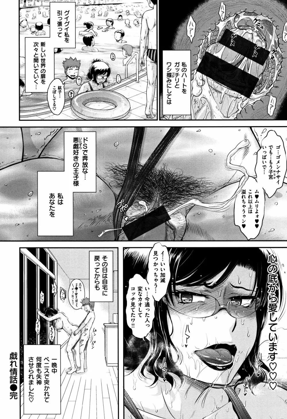 艶色情話 Page.89
