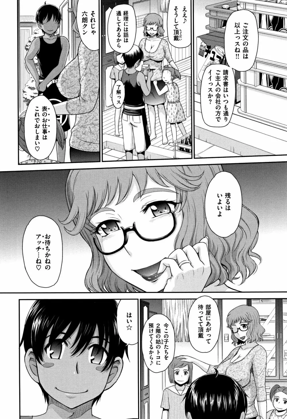 艶色情話 Page.91