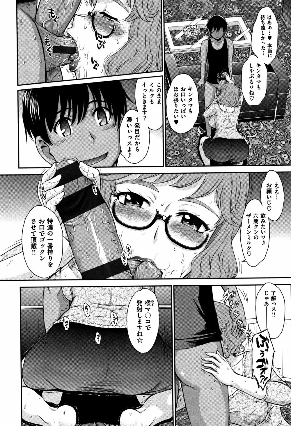 艶色情話 Page.93