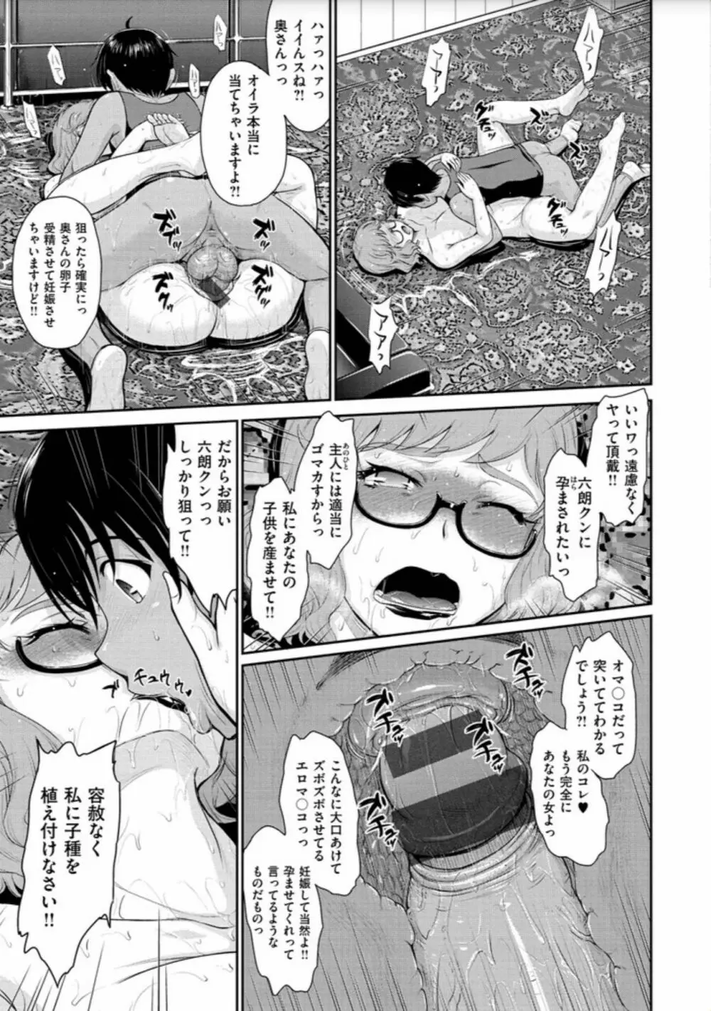 艶色情話 Page.103