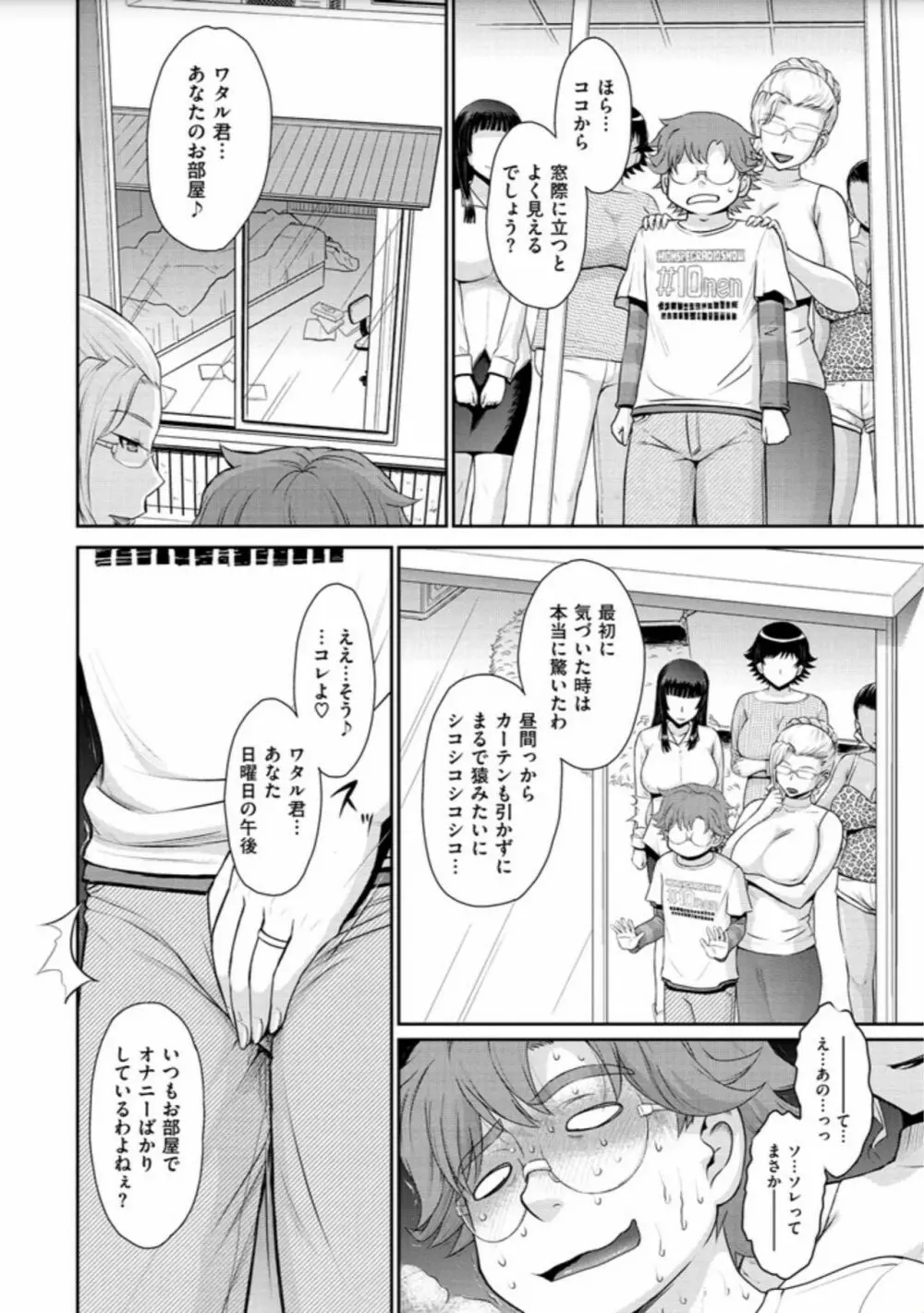 艶色情話 Page.112