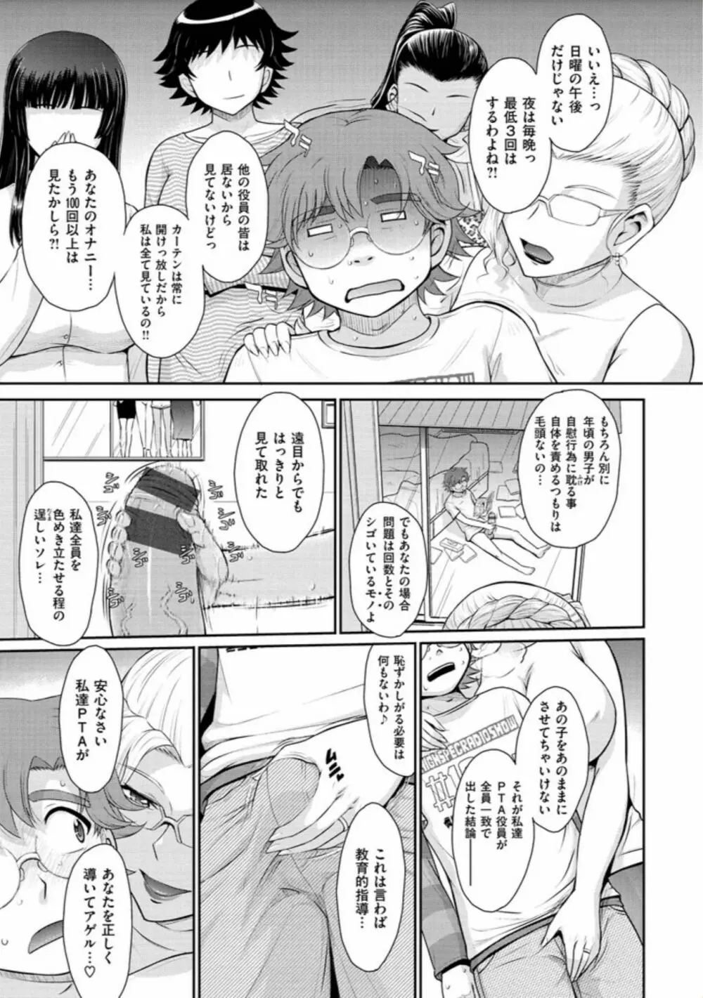 艶色情話 Page.113