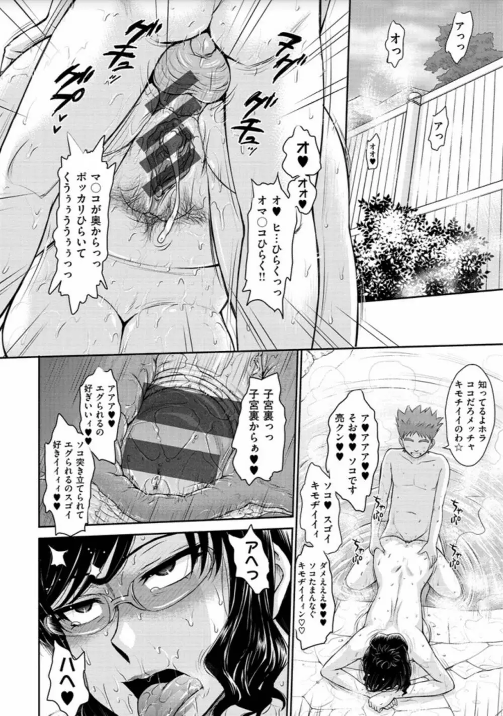 艶色情話 Page.254