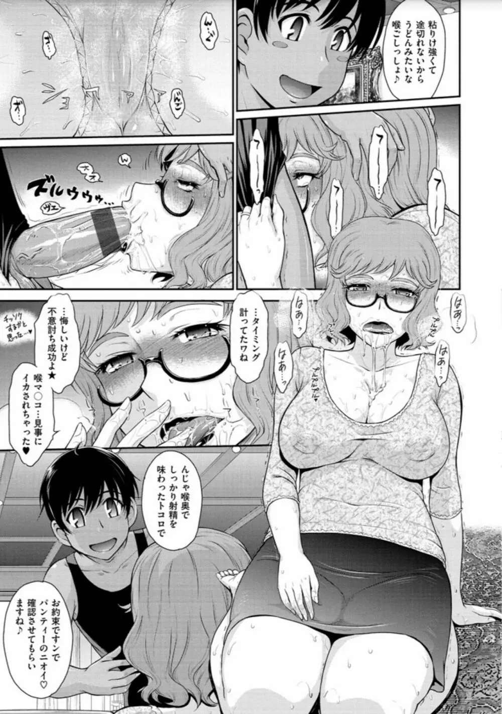 艶色情話 Page.93