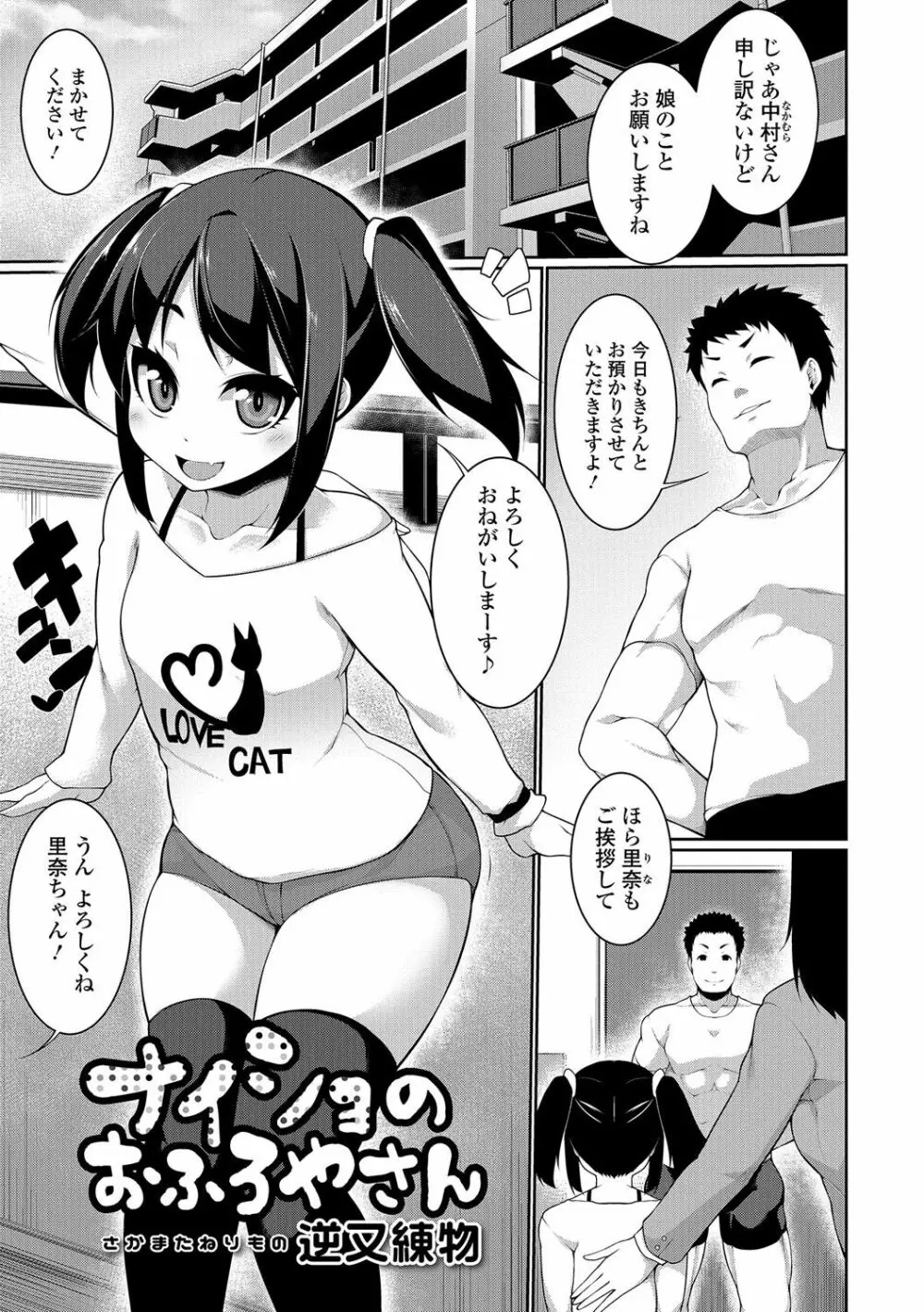 デジタルぷにぺどッ! Vol.07 Page.2