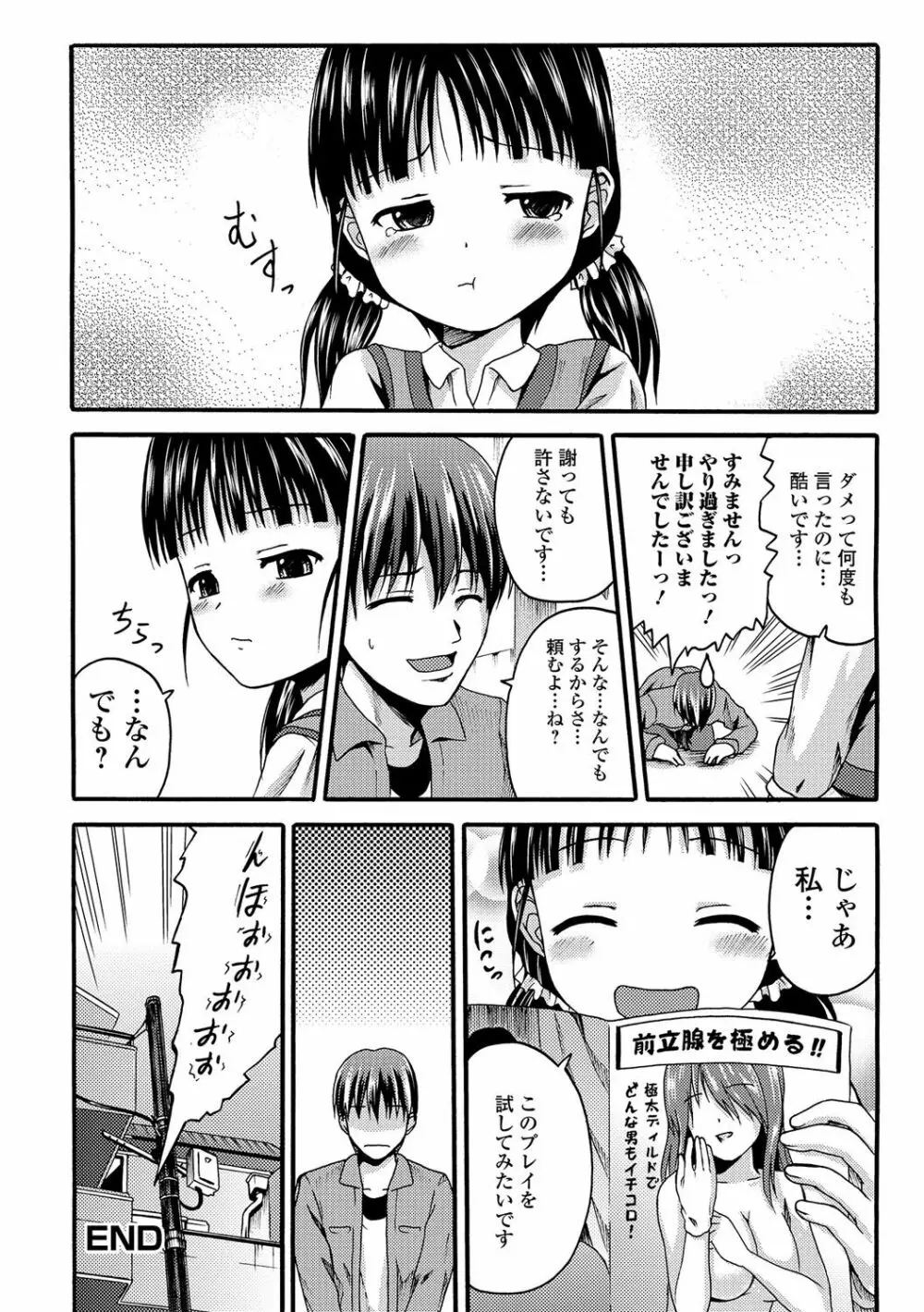 デジタルぷにぺどッ! Vol.07 Page.53