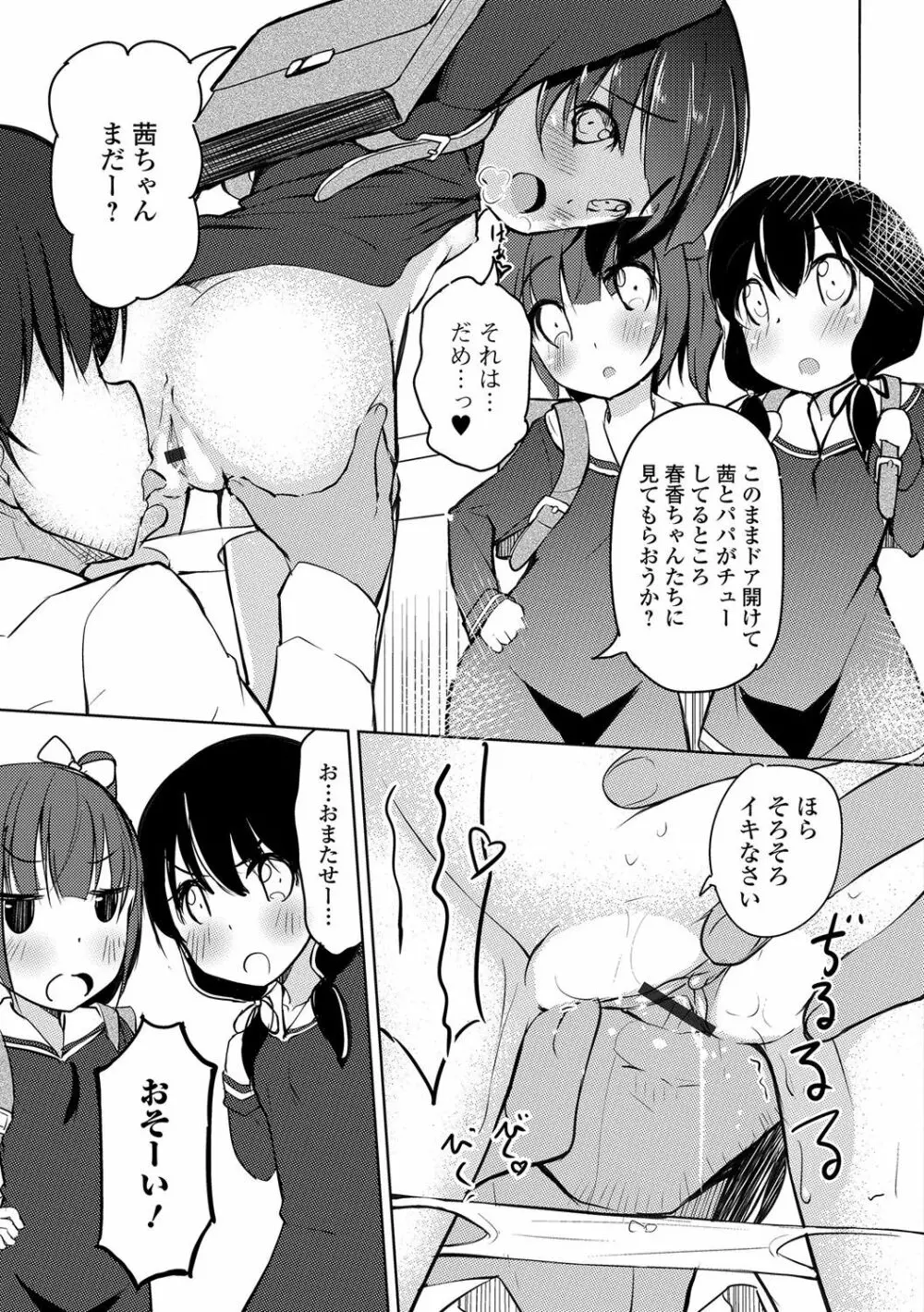 デジタルぷにぺどッ! Vol.07 Page.75