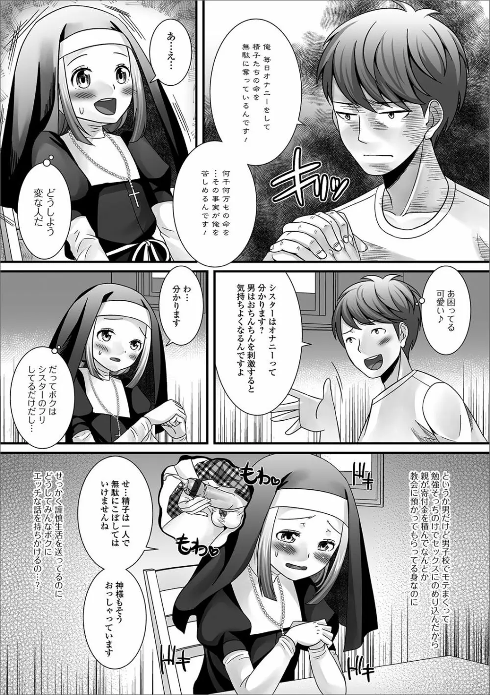 月刊Web男の娘・れくしょんッ！S Vol.17 Page.4