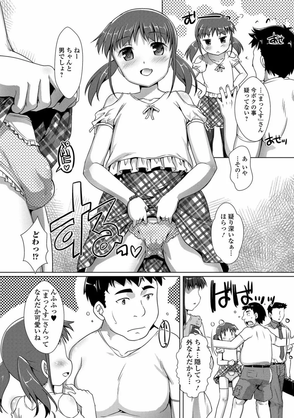 月刊Web男の娘・れくしょんッ！S Vol.17 Page.61
