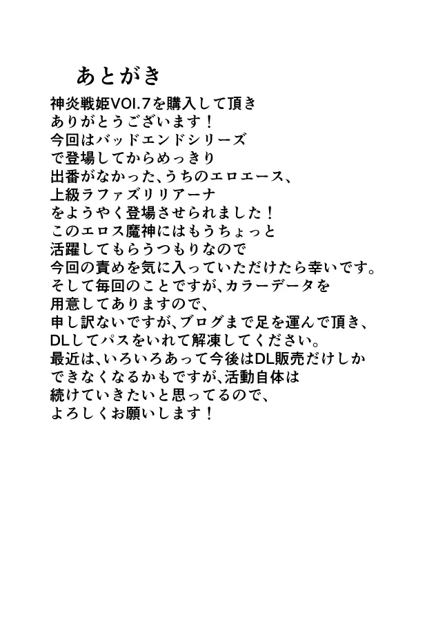 神炎戦姫ハツカVol.7 ～淫魔姫遊戯編～ Page.28