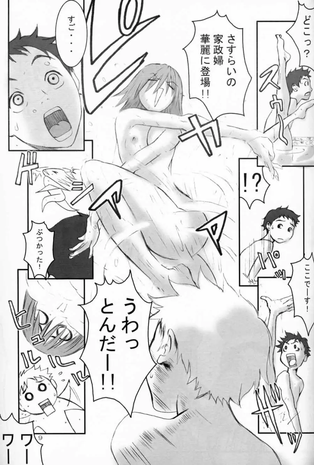 Oh! Big Sexy Page.8