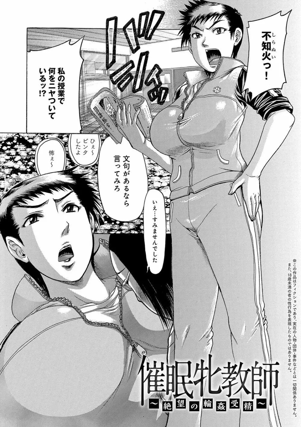 彼女を奴隷に堕としたら Page.108