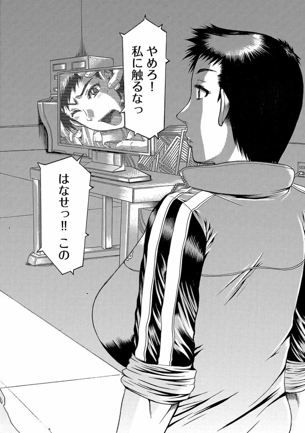 彼女を奴隷に堕としたら Page.111