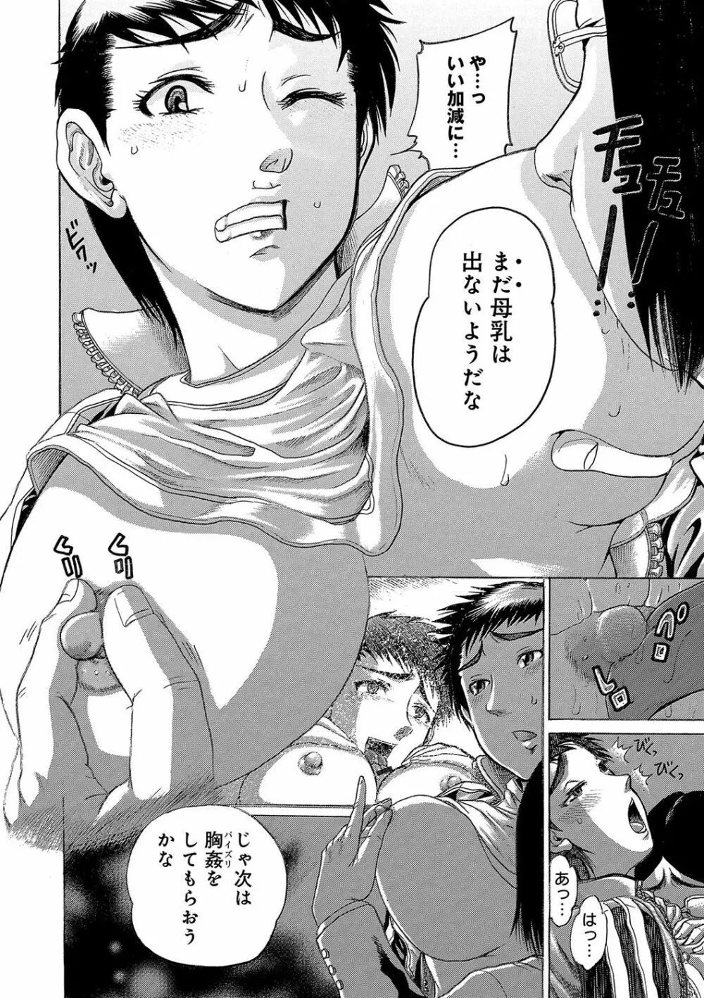 彼女を奴隷に堕としたら Page.117