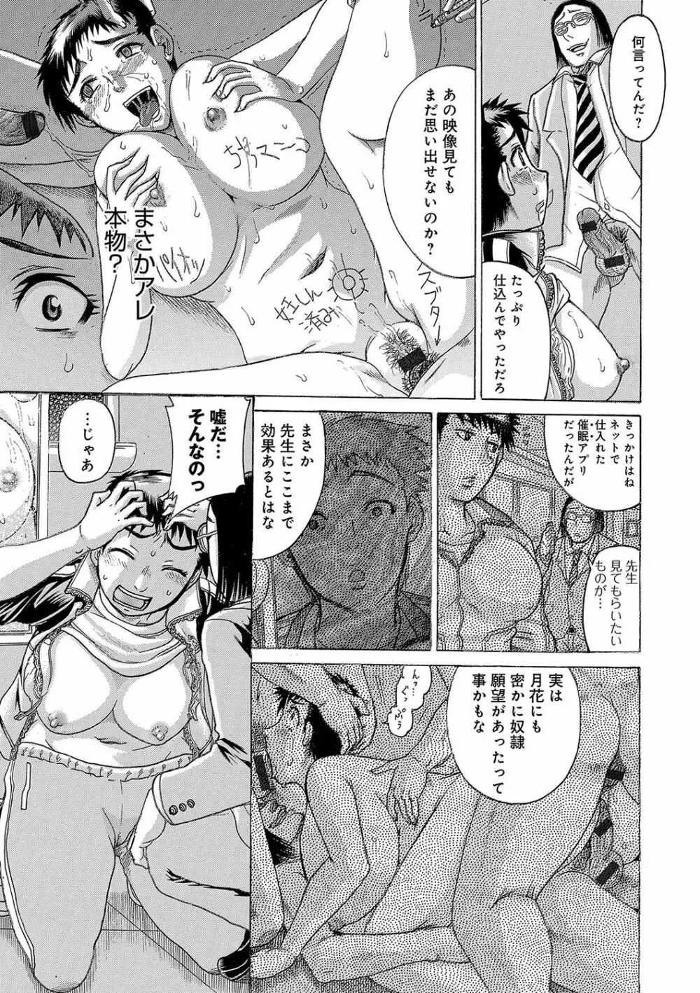 彼女を奴隷に堕としたら Page.120