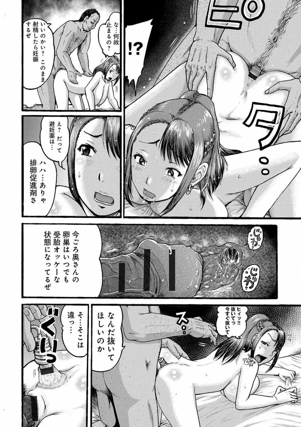 彼女を奴隷に堕としたら Page.161