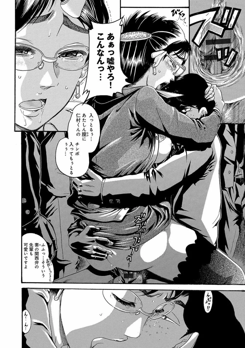 彼女を奴隷に堕としたら Page.181