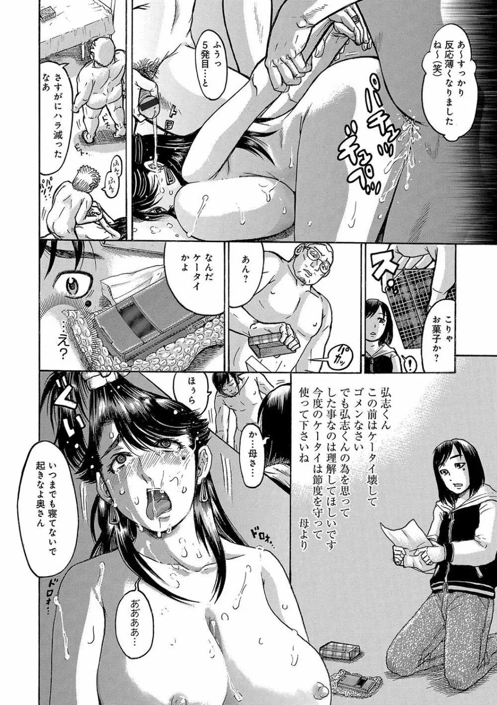 彼女を奴隷に堕としたら Page.19