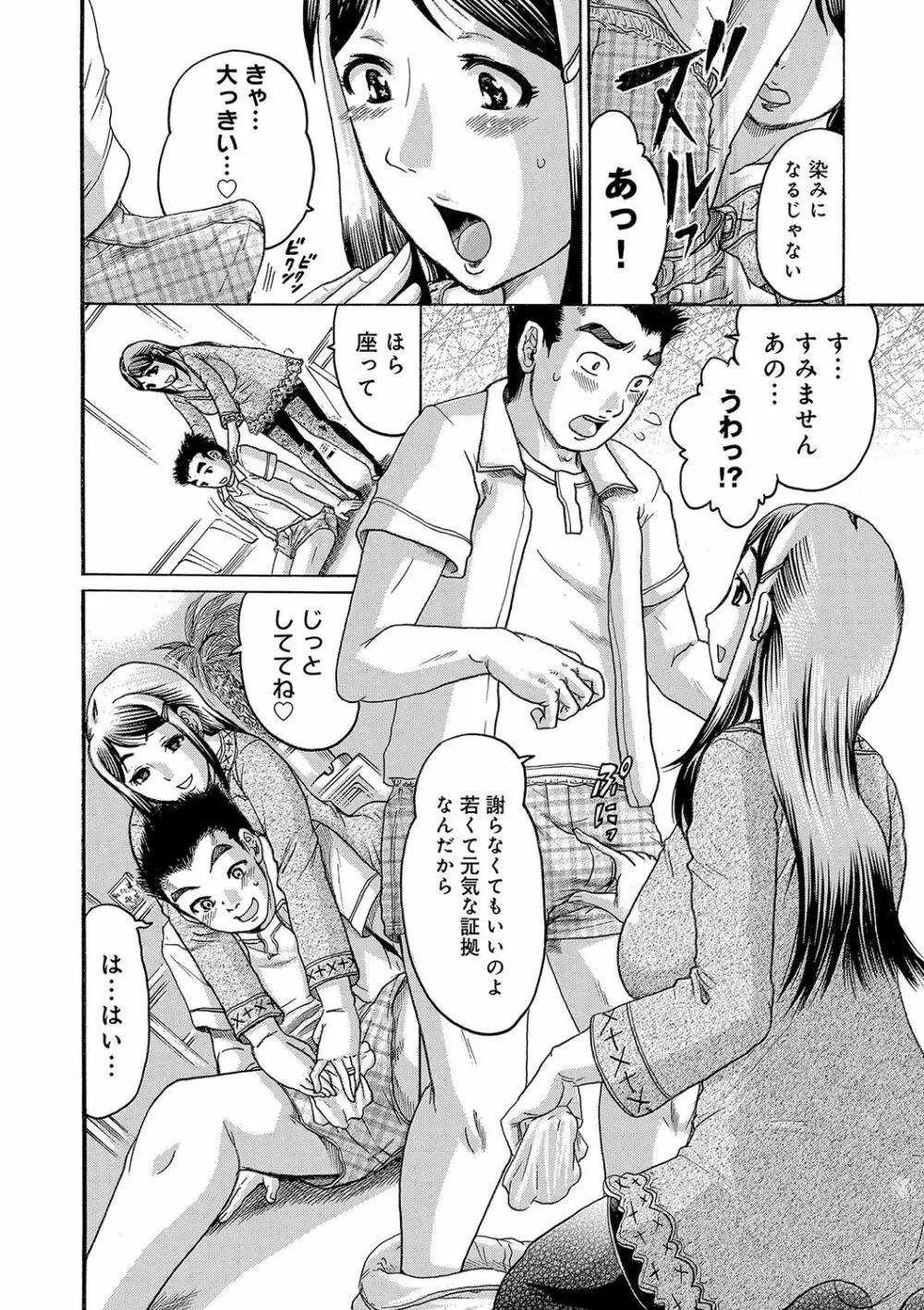 彼女を奴隷に堕としたら Page.195