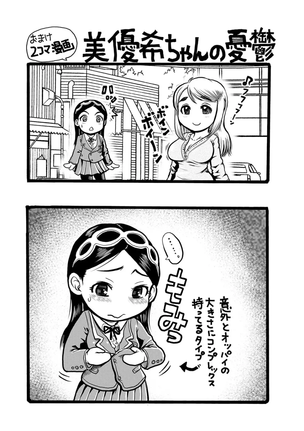 彼女を奴隷に堕としたら Page.212