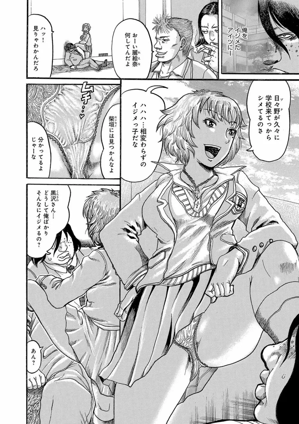 彼女を奴隷に堕としたら Page.33