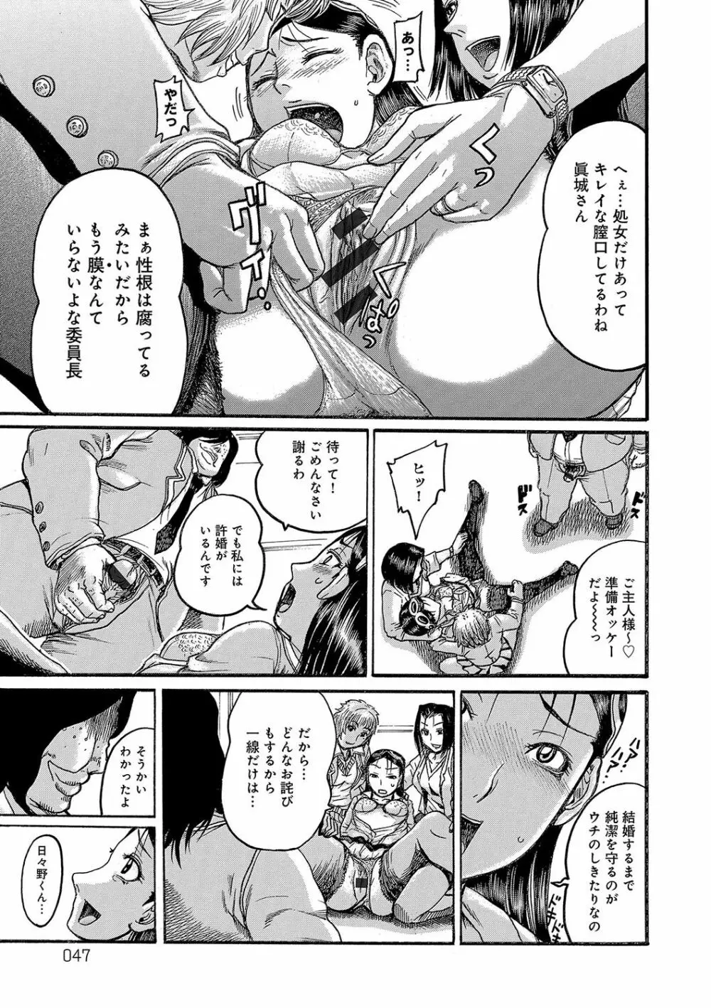 彼女を奴隷に堕としたら Page.46