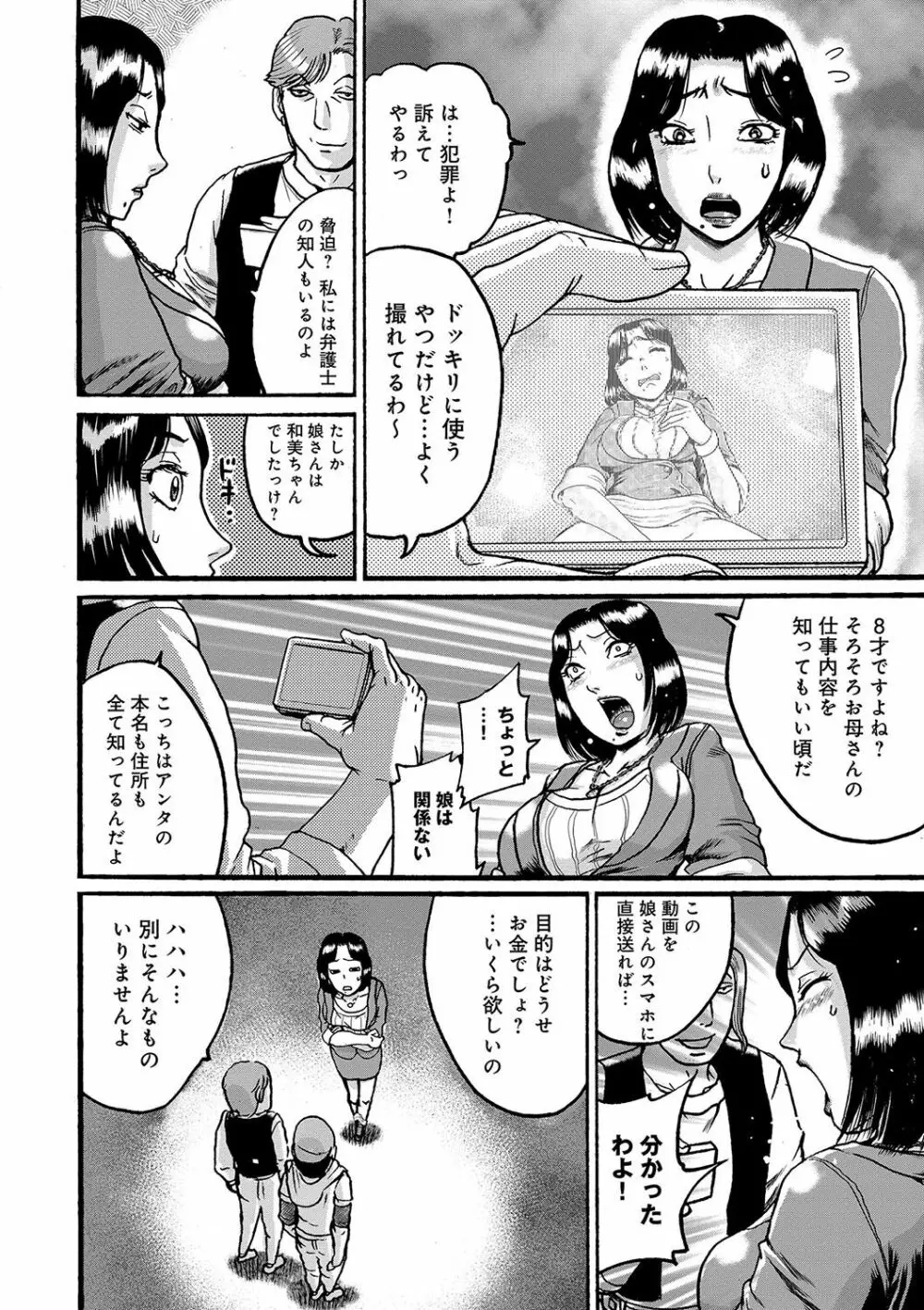 彼女を奴隷に堕としたら Page.63