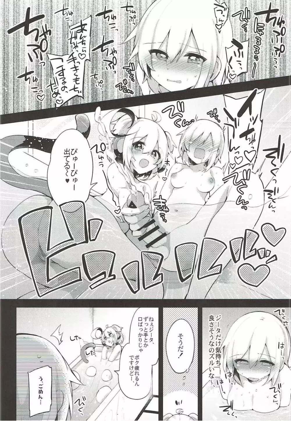 ぼくらのヒメゴト Page.5