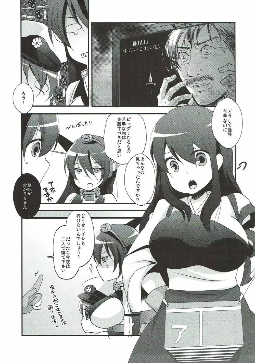 ミッドナイト スペシアル Page.4